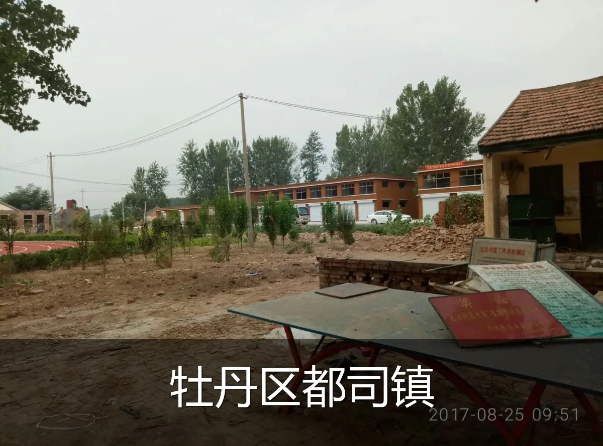牡丹区都司镇